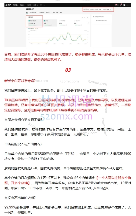 2025三八哥tiktok美区无货源实操课1.0+2.0