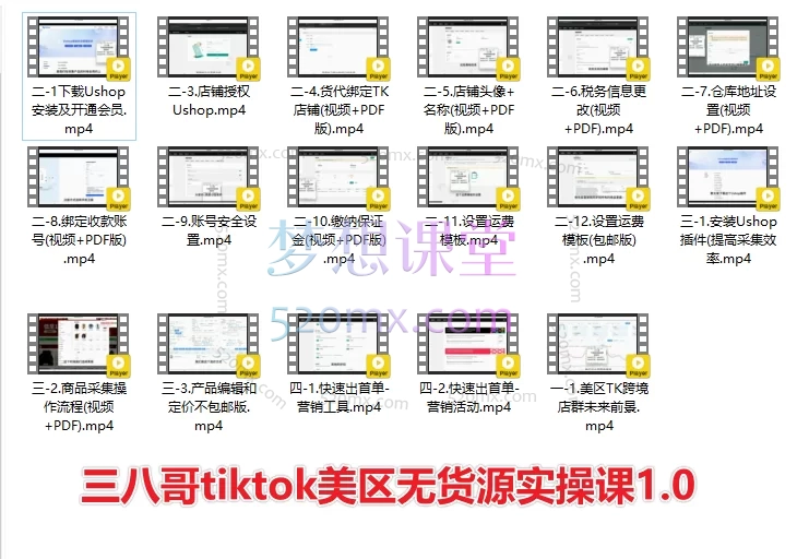 2025三八哥tiktok美区无货源实操课1.0+2.0
