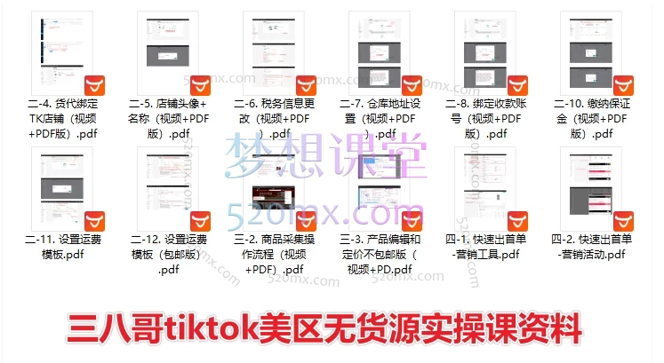 2025三八哥tiktok美区无货源实操课1.0+2.0