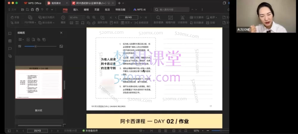 5D学院阿卡西阅读师授证课程（第10期）