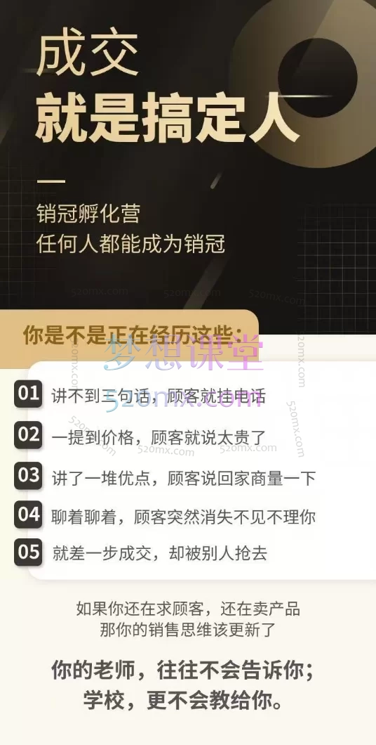 销冠汇《成交就是搞定人》线上视频课