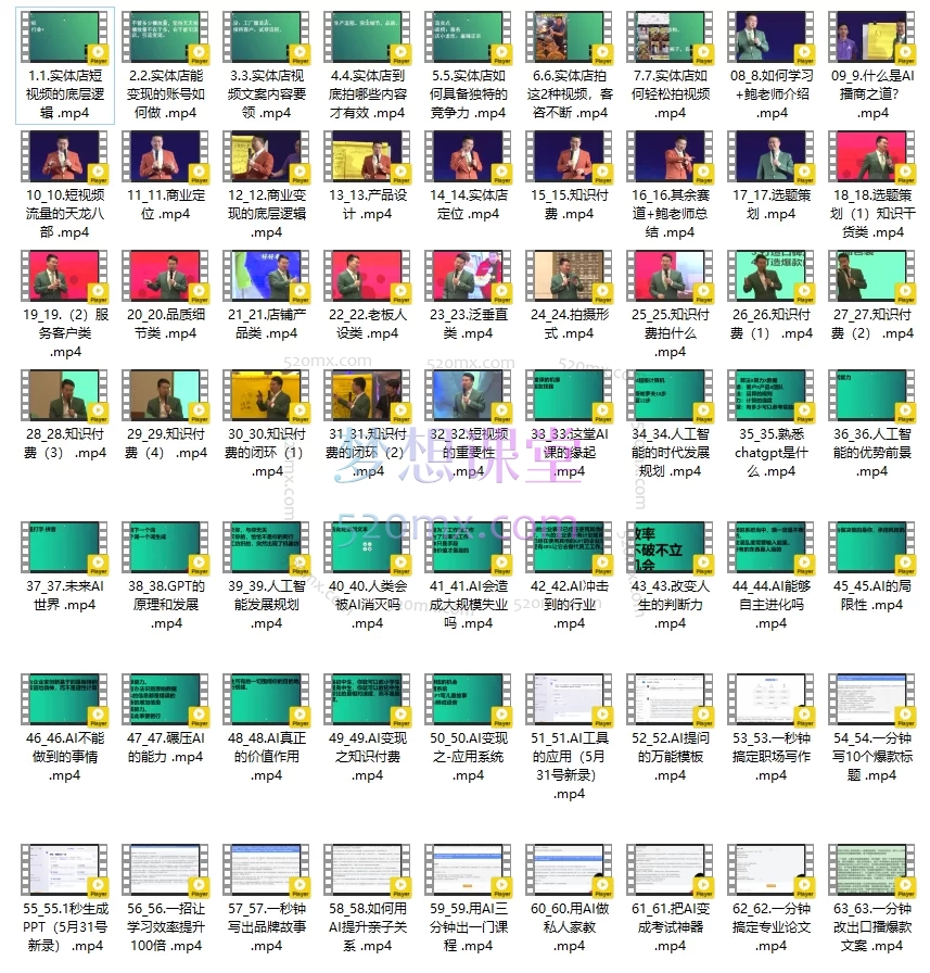 鲍老师新时代流量获客《实体店短视频运营与AI商业应用实战课程》