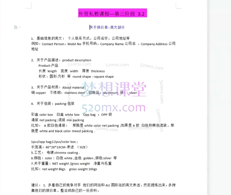 VIVI外贸创业记：小六外贸实战课-私教