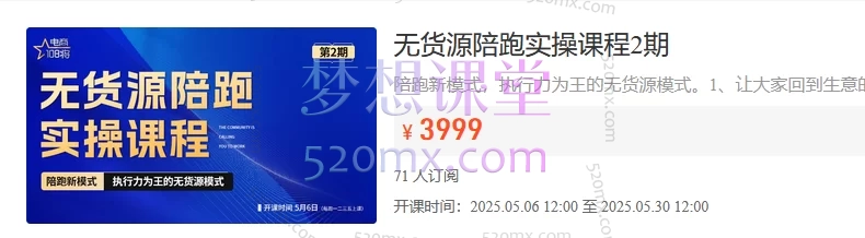 2025贾真108将:无货源陪跑实操课程2期