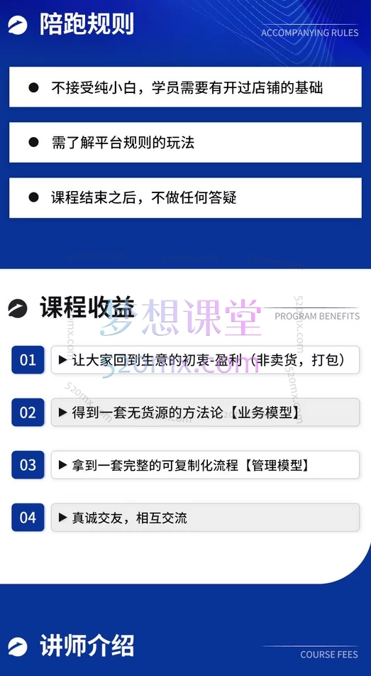 2025贾真108将：无货源陪跑实操课程2期