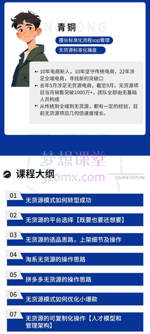 2025贾真108将：无货源陪跑实操课程2期