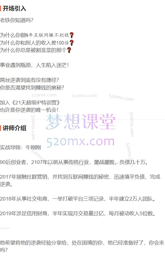 引爆超级个人IP+21天超级IP特训营