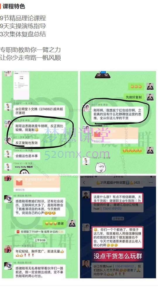 引爆超级个人IP+21天超级IP特训营