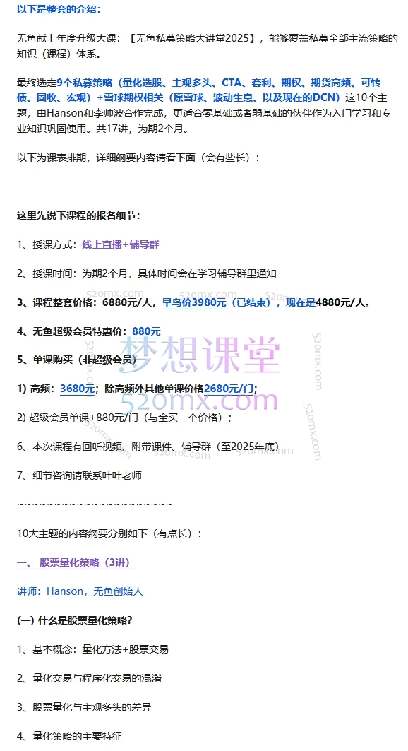 无鱼私募大讲堂2025(量化选股、主观多头、CTA、套利、期权、期货高频、可转债、固收、宏观)