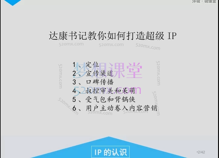 铭栋:超级个人ip让你快速崛起