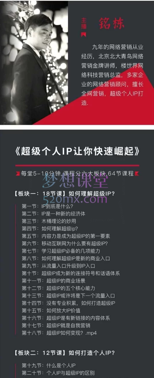 铭栋：超级个人ip让你快速崛起