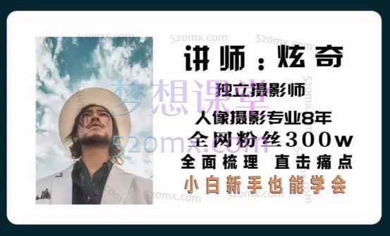 炫奇手机摄影从小白到大师