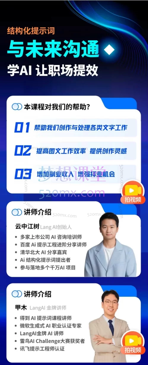 云中江树：与未来沟通，学AI让职场提效10倍