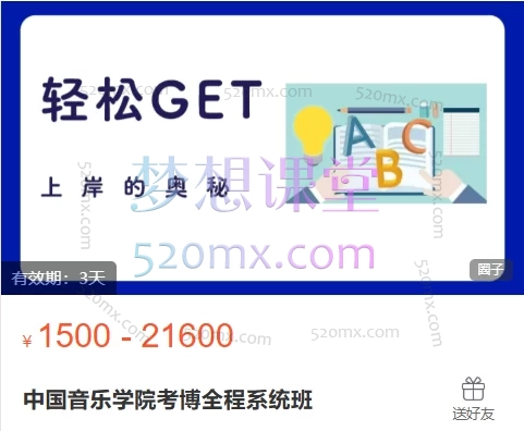 中国音乐学院考博全程系统班(视频+课件)