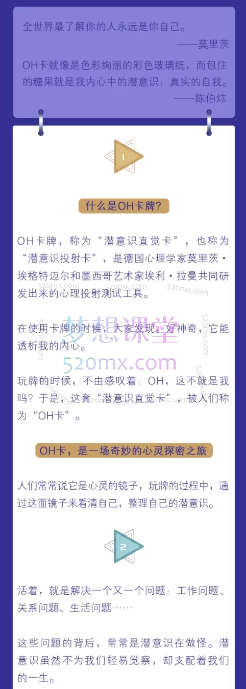 开启你的潜意识探索之旅：连续12天OH卡牌体验课程