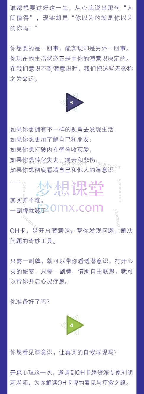 开启你的潜意识探索之旅：连续12天OH卡牌体验课程