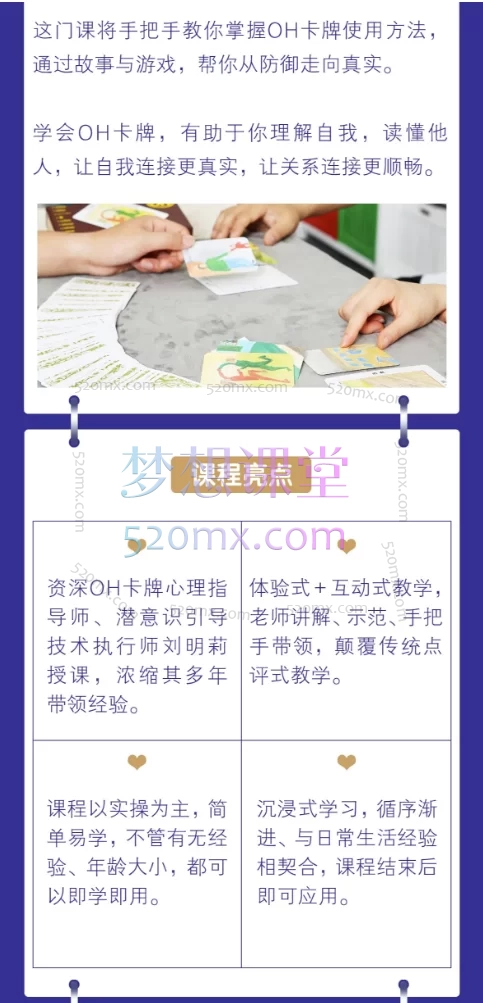 开启你的潜意识探索之旅:连续12天OH卡牌体验课程