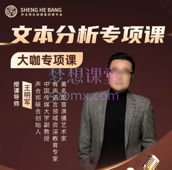 王明军文本分析·大咖专项课