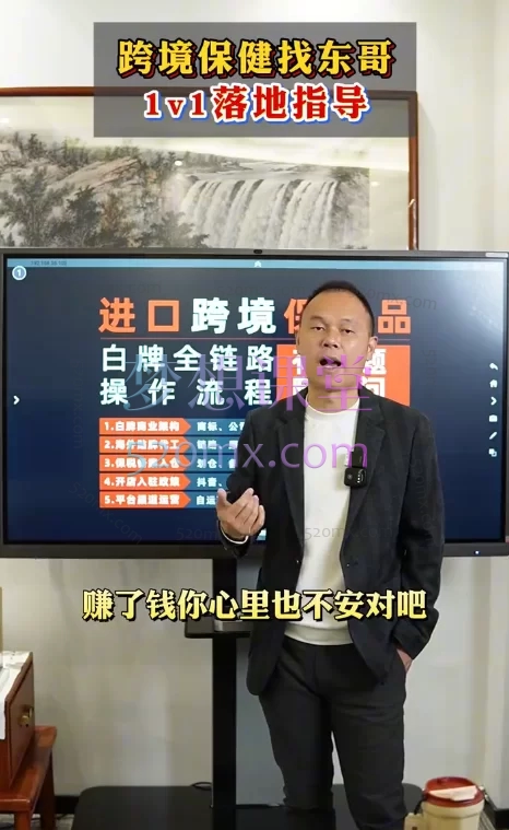 东哥跨境:跨境保健精选短视频200条