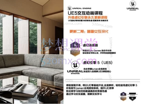 丰翼课堂UE5交互动画课程