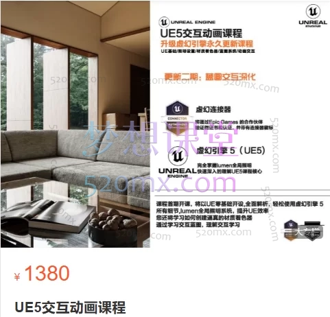 丰翼课堂UE5交互动画课程