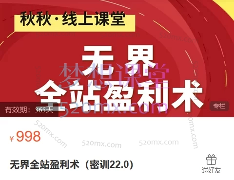 秋秋漫画电商无界全站盈利术