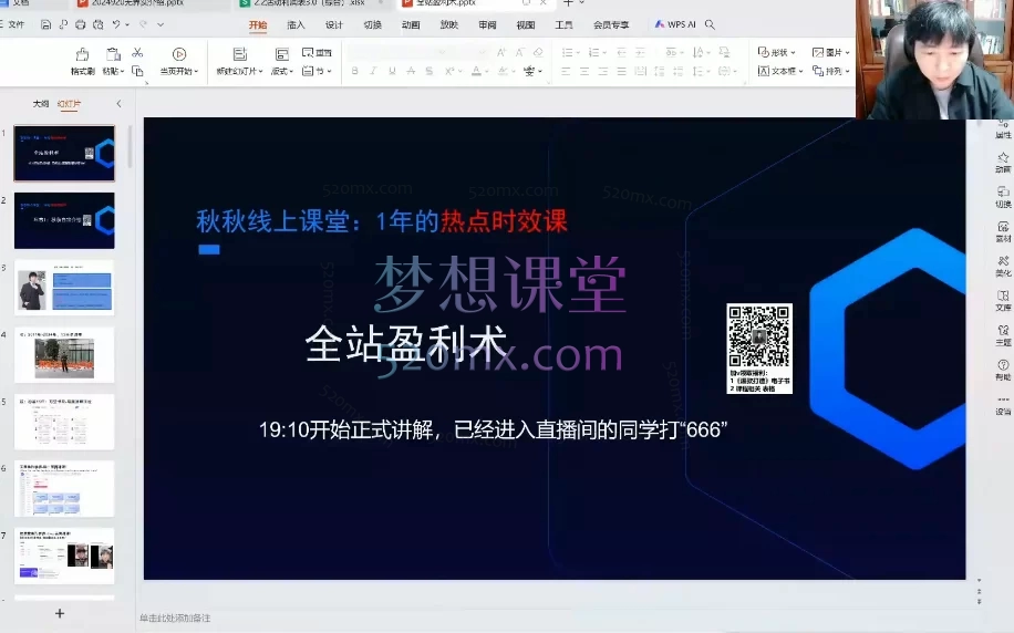 秋秋漫画电商无界全站盈利术