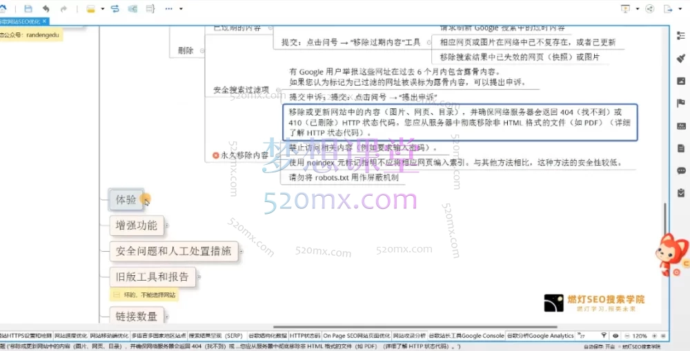 燃灯谷歌网站SEO优化教程从基础入门到精通