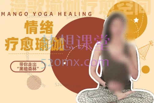 漫歌瑜伽疗愈空间-情绪疗愈