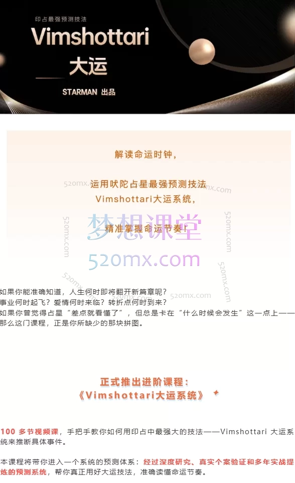 Vimshottari 大运课程