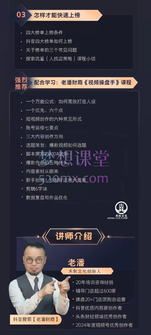 老潘财商《流量操盘手之实体门店如何玩转自运营（搜索流量篇）》