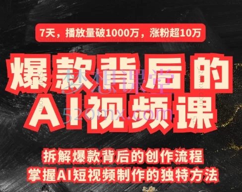 吴灵AI|爆款背后的AI视频课