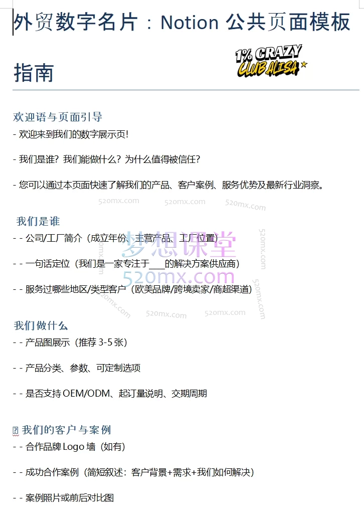 Alisa的外贸圈1% crazy 1000W club——外贸翻盘路径