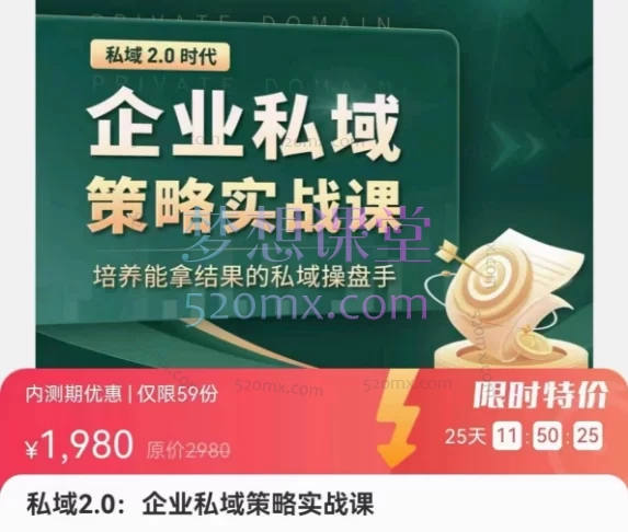 考拉私域2.0:企业私域策略实战课