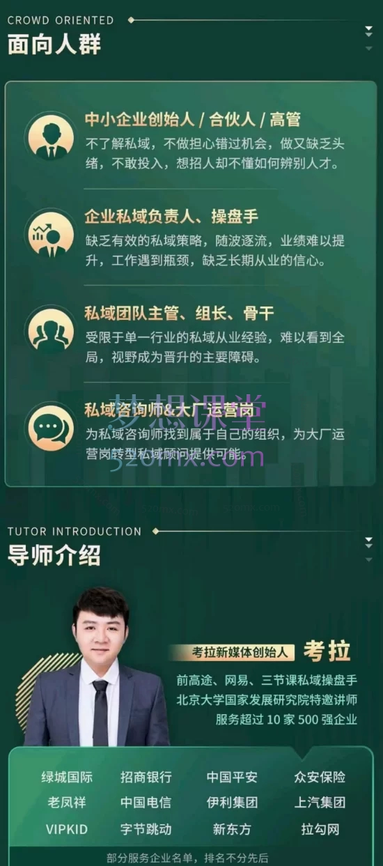 考拉私域2.0：企业私域策略实战课