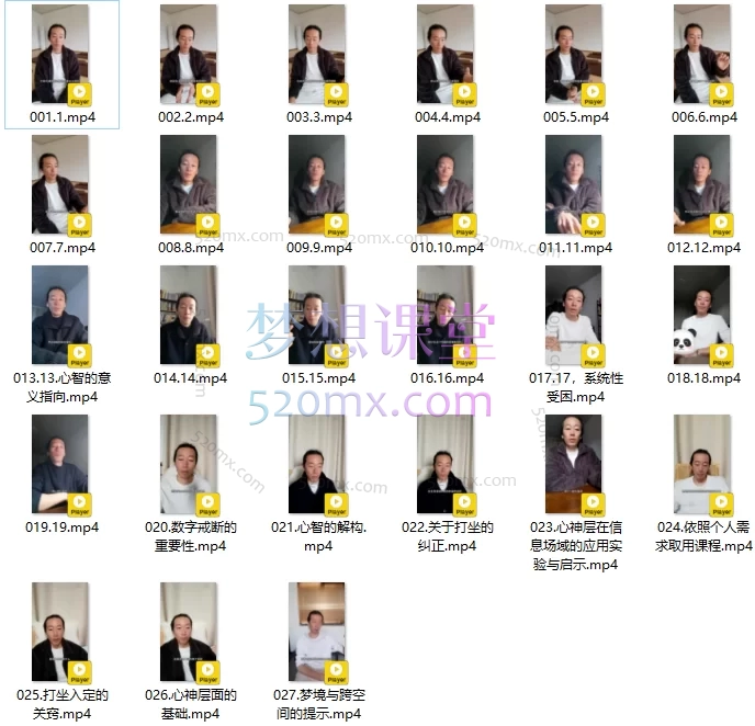 【元道课程】系统化心智提升与灵性成长必修课