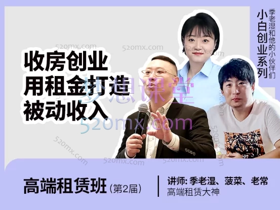 高端租赁走读班(第2届)高端租赁大神