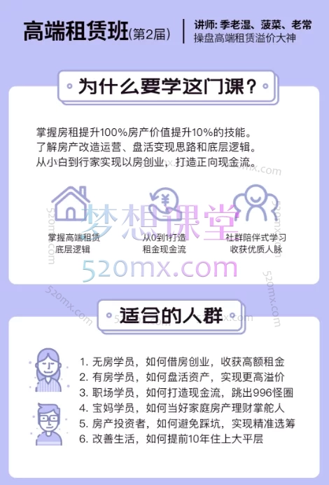 高端租赁走读班（第2届）高端租赁大神