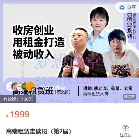 高端租赁走读班(第2届)高端租赁大神