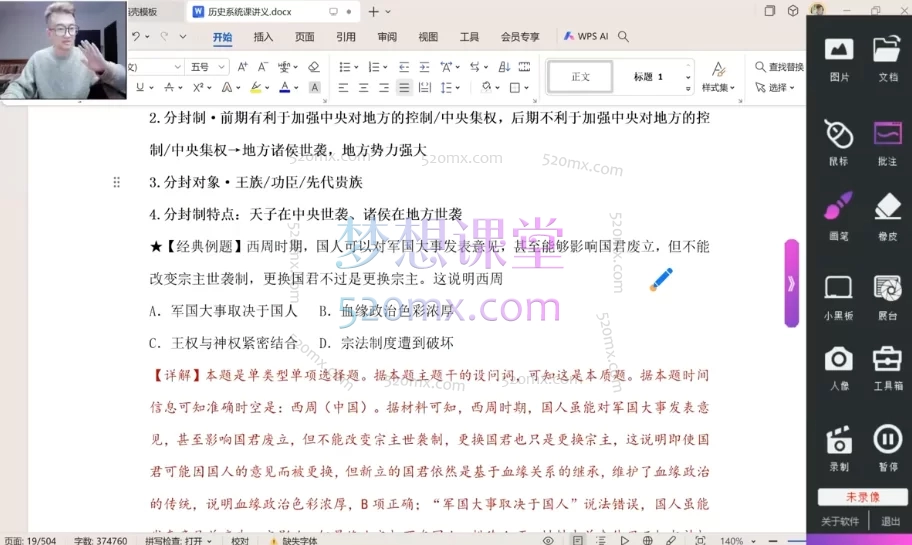 【高考历史系统课】段sir带你裸分冲80