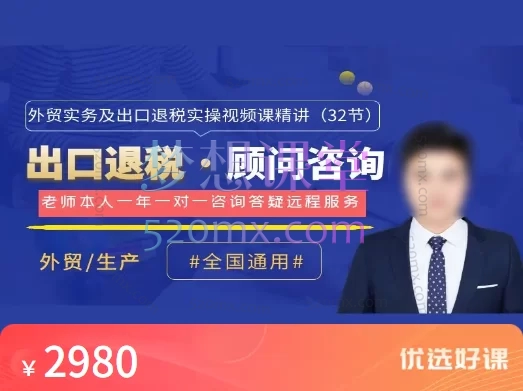 全国通用:外贸实务及出口退税实操精讲,零基础到精通