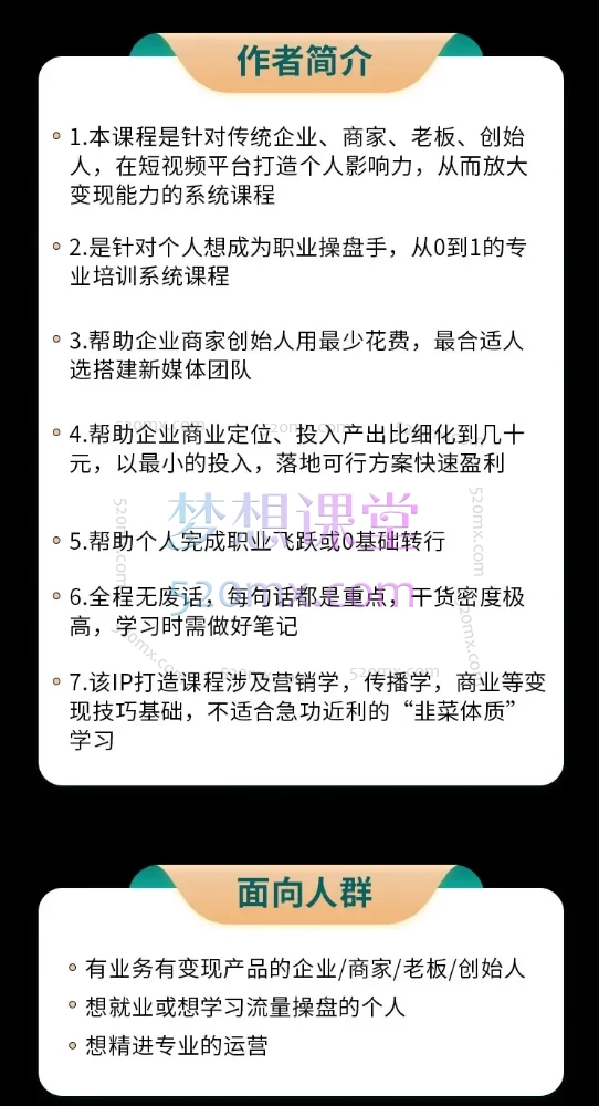 硬核新哥：百万IP实操落地训练系统课程