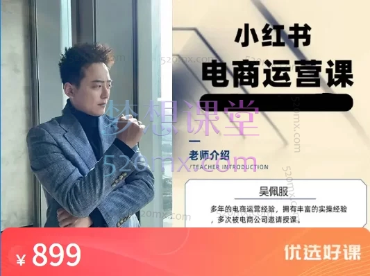 大司马小红书0到1实战课