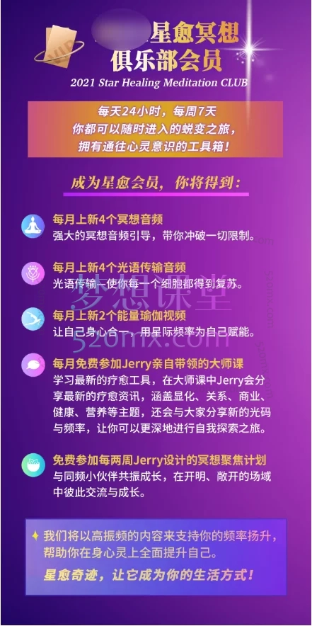 星愈冥想俱乐部会员|系统化灵性成长与多维疗愈