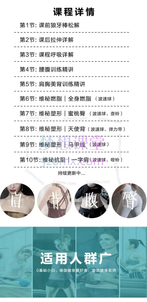 维秘塑形燃脂｜50节完整课+私教