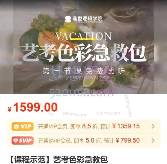 油画侠【课程示范】艺考色彩急救包