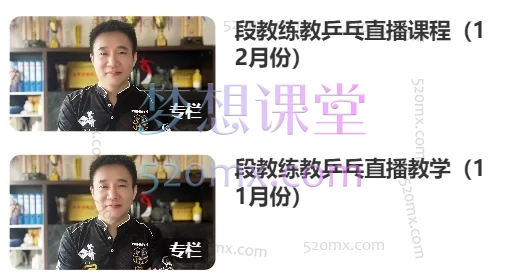段教练教乒乓教学课程(10、11、12月份)