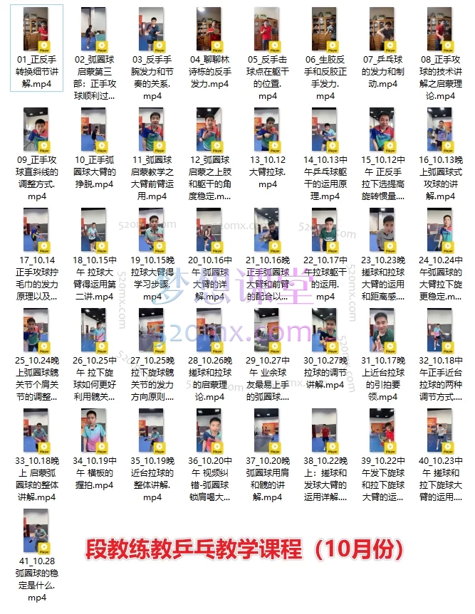 段教练教乒乓教学课程（10、11、12月份）