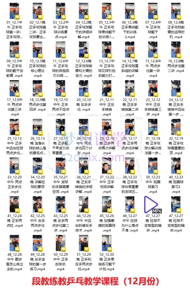 段教练教乒乓教学课程（10、11、12月份）