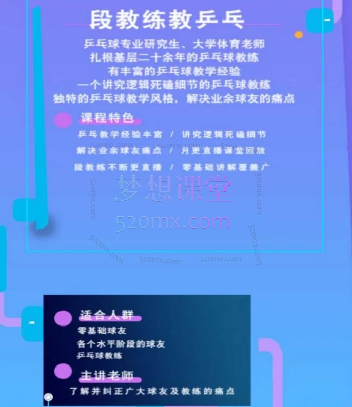 段教练教乒乓教学课程(10、11、12月份)